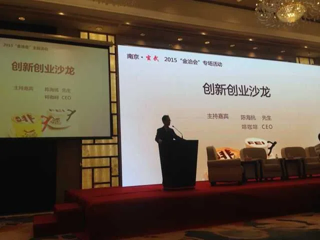 陈海挑律师受邀主持南京金秋经贸洽谈会—图片1
