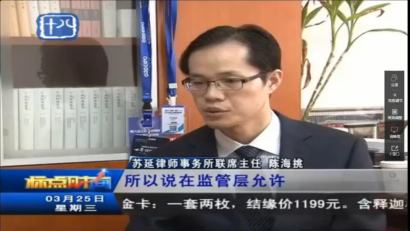 陈海挑律师受访畅谈互联网金融券商类业务—图片1