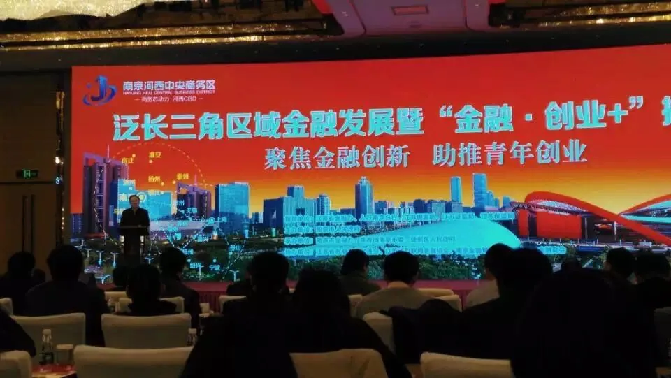 戴运龙主任应邀参加泛长三角区域金融发展推进会—图片2