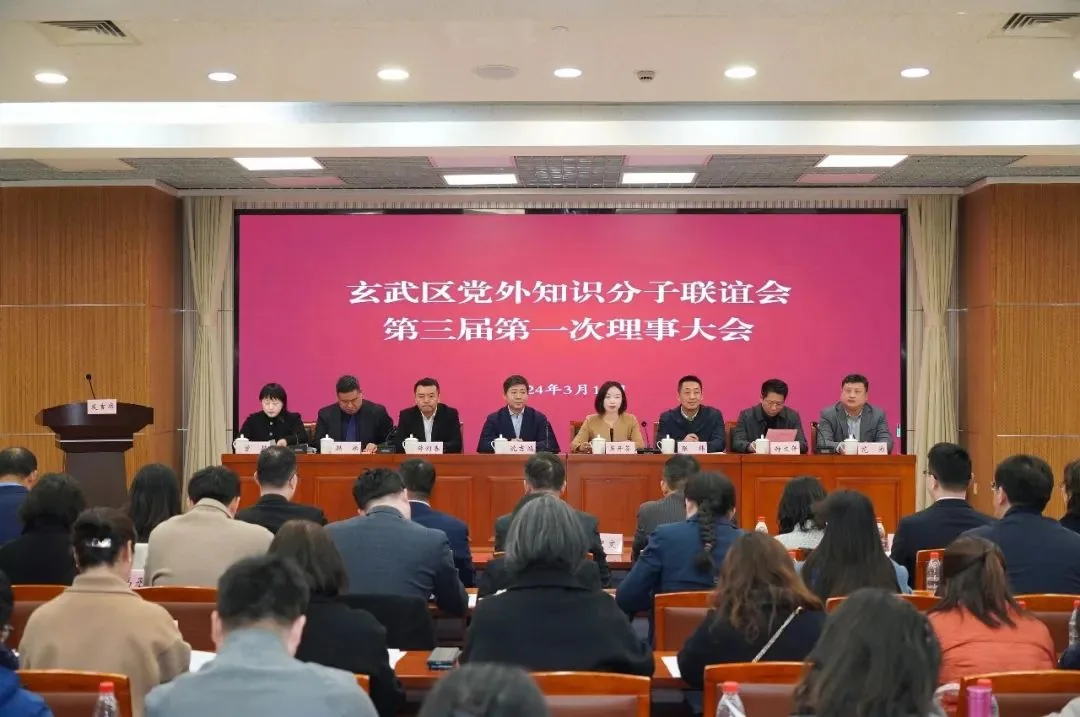 苏延喜讯 | 玄武区党外知识分子联谊会第三届第一次理事大会胜利召开——我所洪磊杰主任当选常务理事