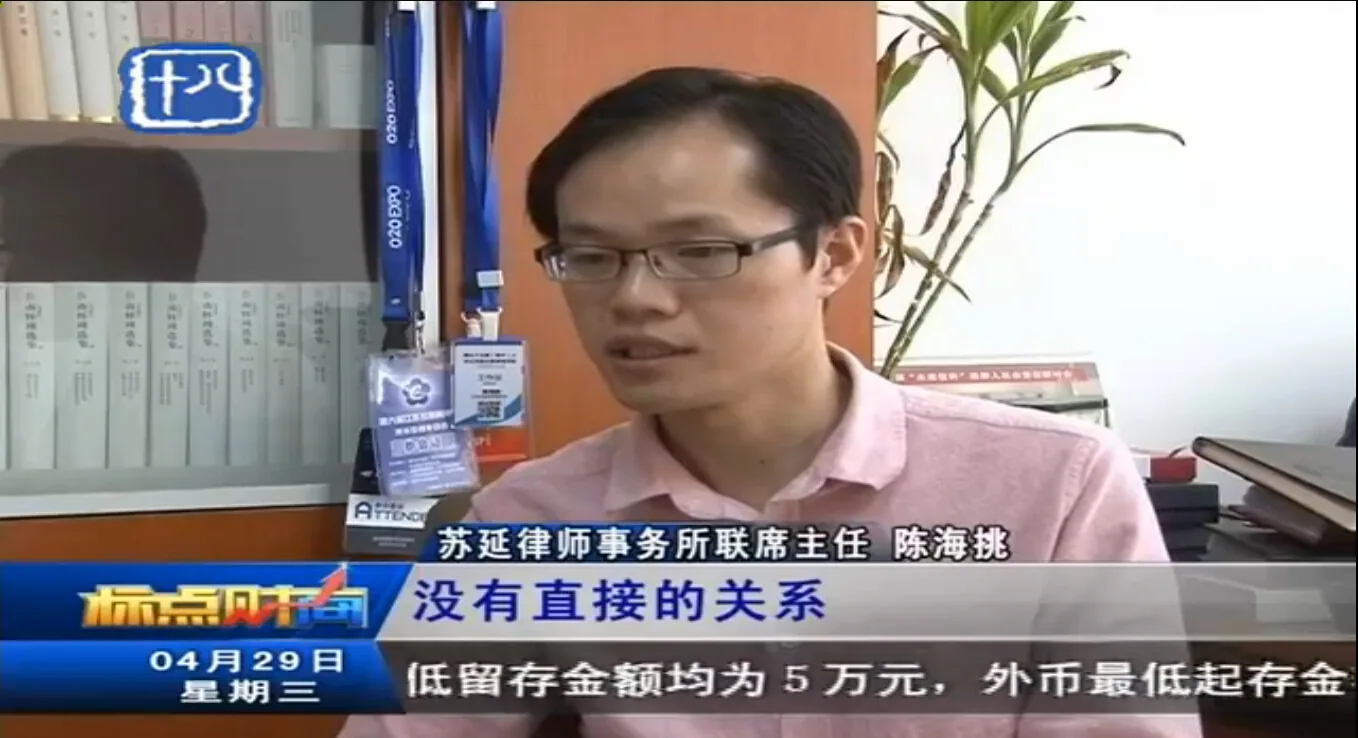陈海挑律师应邀访谈河北融投对 P2P的影响—图片2