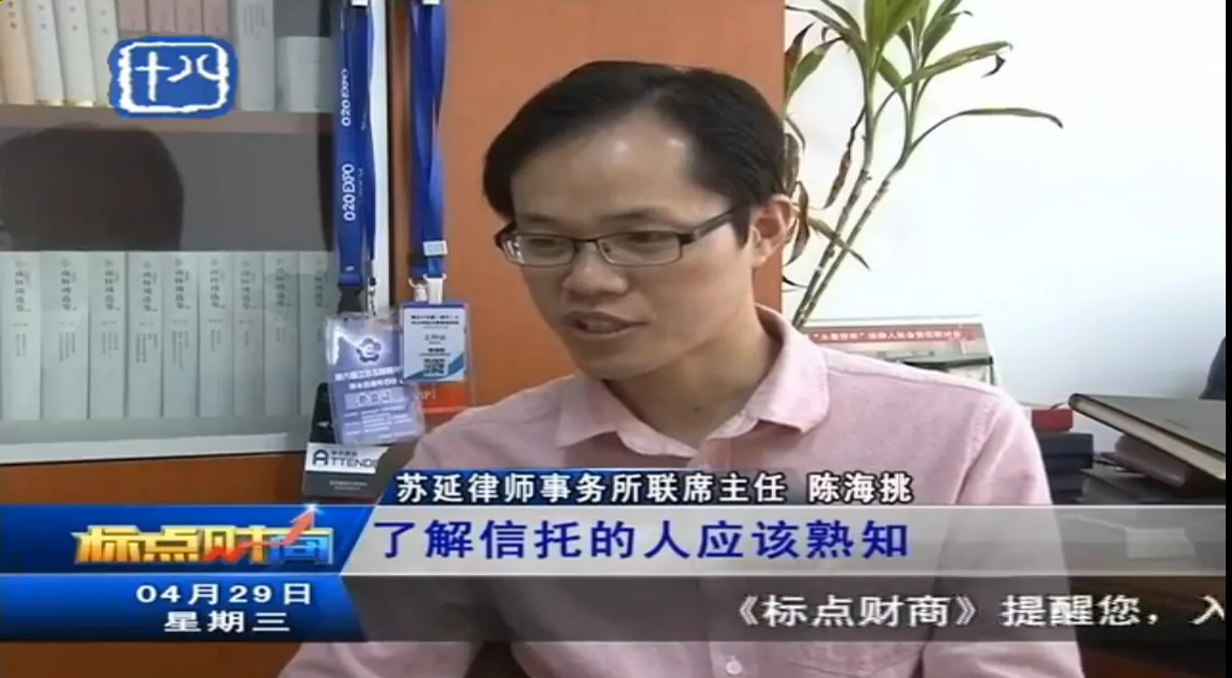 苏延所应南京电视台访谈信托的互联网金融—图片1