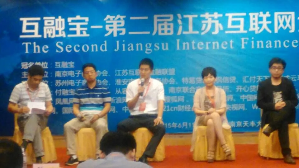戴运龙主任出席第二届江苏互联网金融年会—图片2