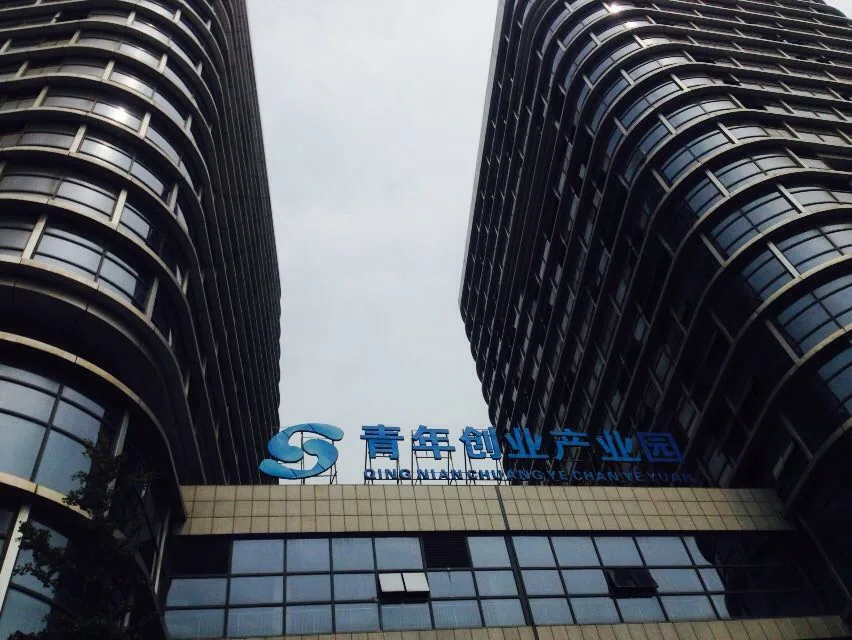 苏延律师前往芜湖青年创业产业园参观考察—图片1