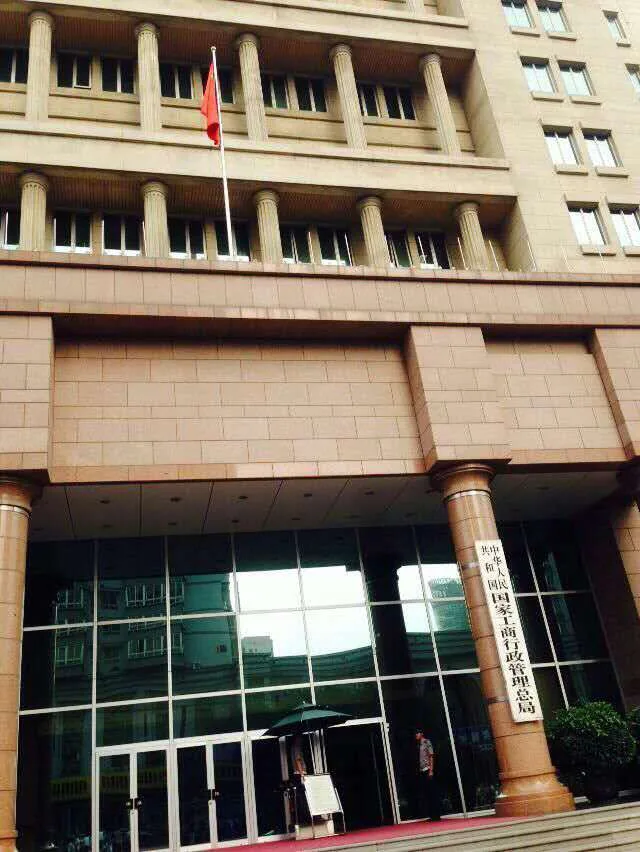 洪磊杰律师访问国家工商管理总局及国际司—图片1