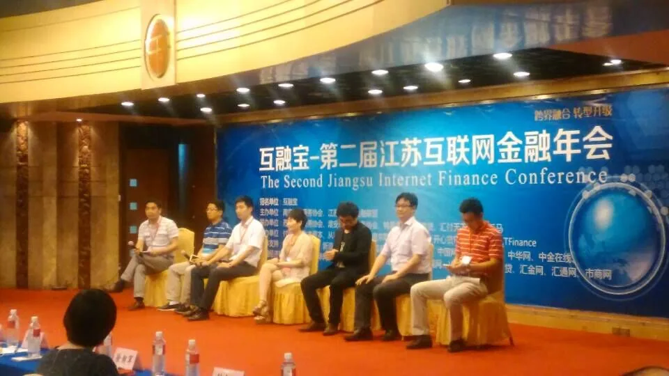 戴运龙主任出席第二届江苏互联网金融年会—图片1