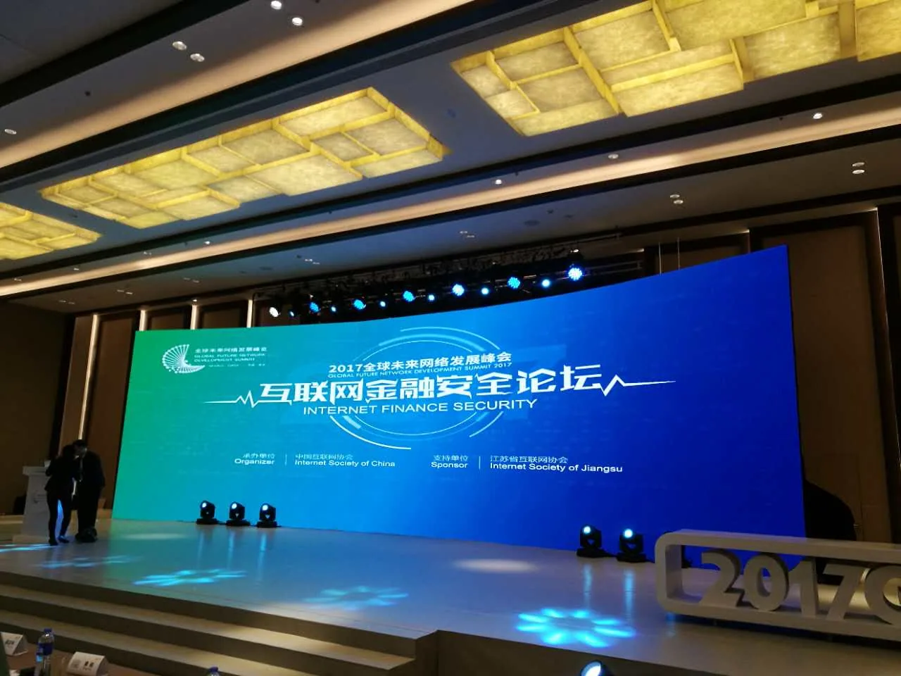 戴运龙主任应邀参加互联网金融安全峰会—图片1