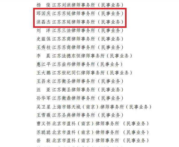 本所律师申报“南京专业精英律师”公示—图片3