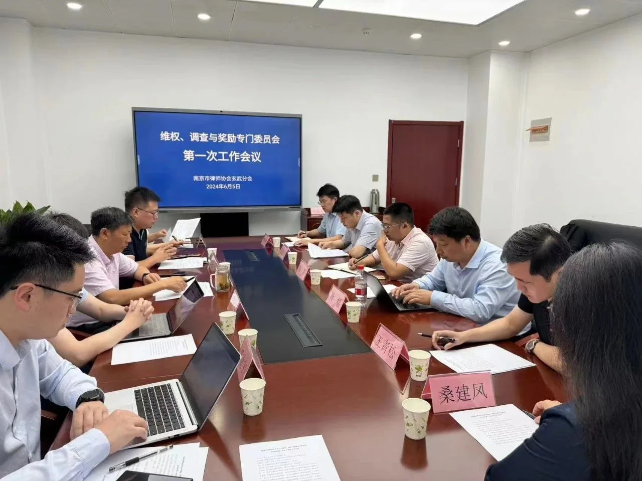 市律协玄武分会召开维权、调查与奖励工作会议