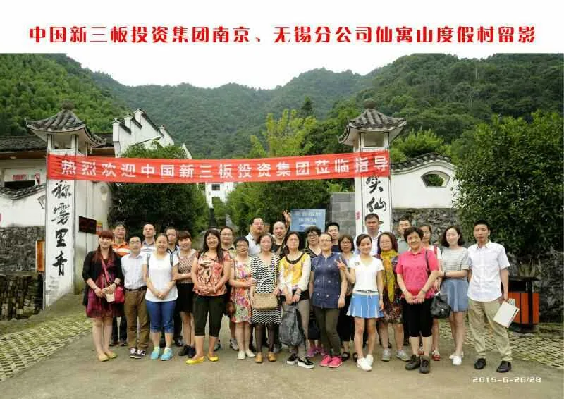 苏延律师受邀参加中国新三板投资集团活动—图片1