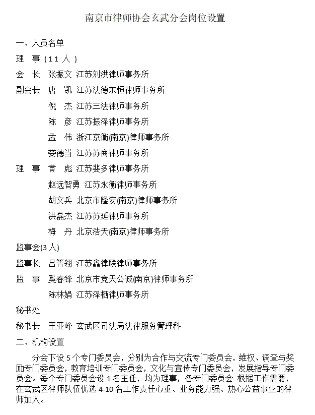 玄武区召开南京市律师协会玄武分会成立暨玄武区2024年律师工作会议—图片2